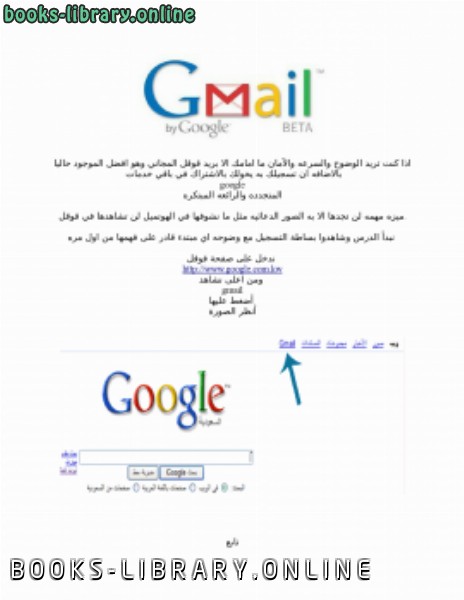 ❞ كتاب طريقة عمل ايميل Gmail ❝ 
