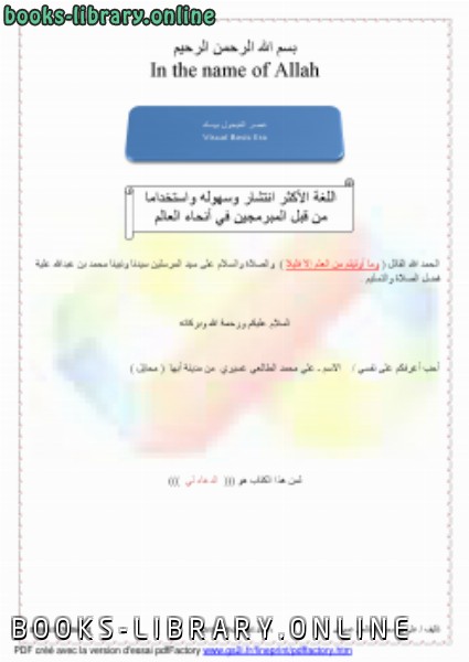 ❞ كتاب الفيجول بيسك 6 ❝  ⏤ علي محمد الطالعي عسيري