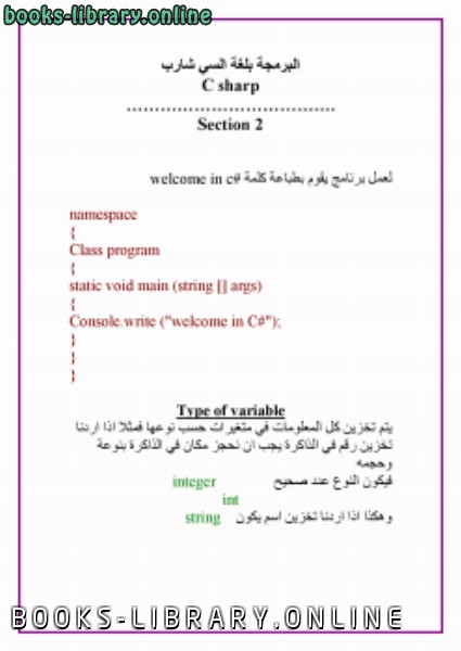 قراءة و تحميل كتاب البرمجة بلغة السي شارب 2 PDF