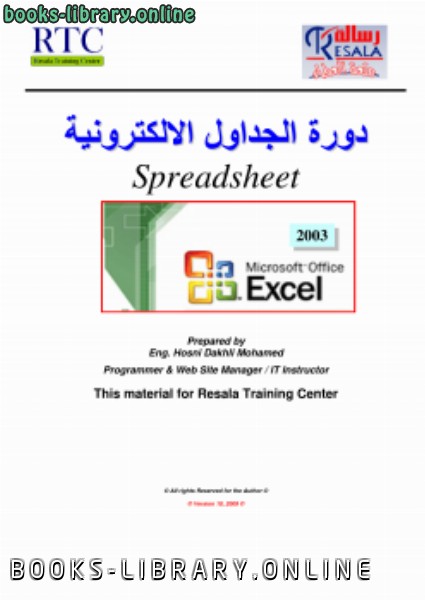 قراءة و تحميل كتابكتاب تعليم اكس 2003 PDF