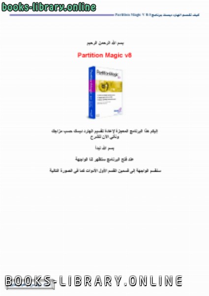 قراءة و تحميل كتابكتاب كيف نقسم الهارد ديسك بإستخدام Partition Magic PDF