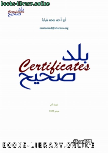 قراءة و تحميل كتابكتاب بلد Certificates صحيح PDF