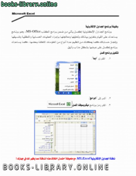 ❞ كتاب تعلم Excel ❝ 