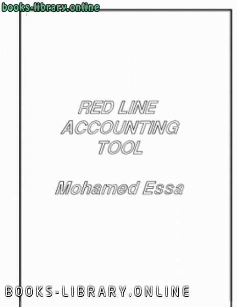قراءة و تحميل كتابشرح لبرنامج المحاسبة "Red Line " PDF