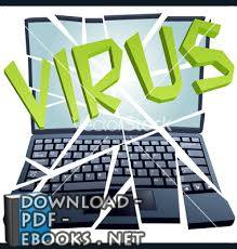 ❞ مذكّرة Computer Viruses ❝ 