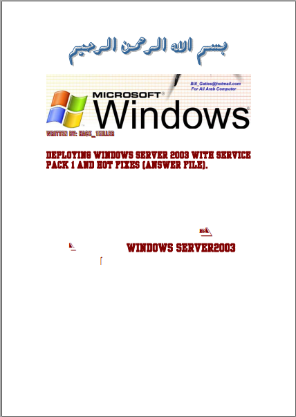 قراءة و تحميل كتابكتاب تنصيب وتشغيل Windows server 2003 PDF