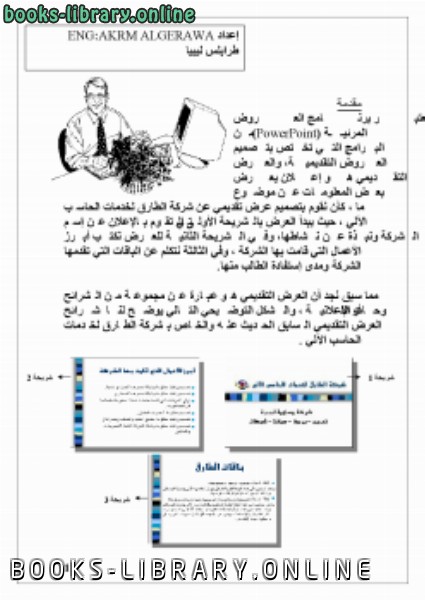 قراءة و تحميل كتاب العرض المرئي PowerPoint PDF