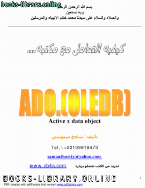 قراءة و تحميل كتابكتاب كيفيه التعامل مع مكتبه ADO PDF