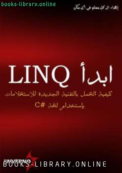 ❞ كتاب ابدأ مع LINQ ❝ 