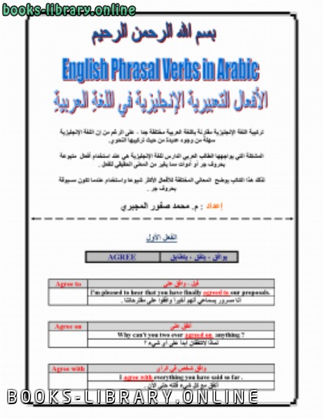 قراءة و تحميل كتابكتاب الأفعال التعبيرية الإنجليزية في اللغةِ العربيةِ PDF