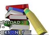 قراءة و تحميل كتابكتاب تعلم مهارات تصفح الإنترنت PDF