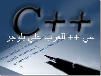 قراءة و تحميل كتاب الدوال في لغة السي بلس بلس ++C PDF