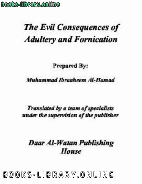 ❞ كتاب The Evil Consequences of Adultery ❝  ⏤ Muhammad ibn Ibraheem al Hamad