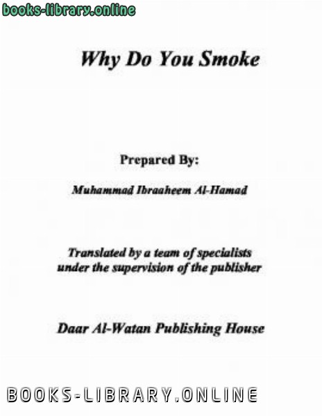 ❞ كتاب Why Do You Smoke ❝  ⏤ Muhammad ibn Ibraheem al Hamad