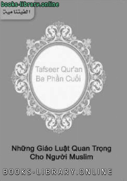 ❞ كتاب Tafseer Qur rsquo an Ba Phần Cuổi Những Gi aacute o Luật Quan Trọng Cho Người Muslim ❝  ⏤ Nh oacute m học giả Islam