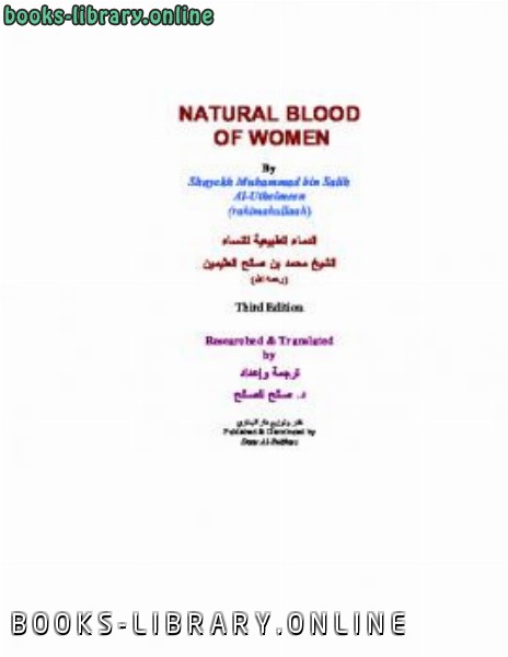 ❞ كتاب Natural Blood of Women ❝  ⏤ Muhammad ibn Saleh al Othaimeen