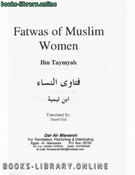 قراءة و تحميل كتابكتاب Fatwas of Muslim Women PDF