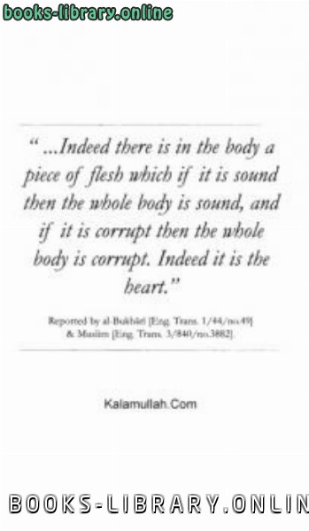 ❞ كتاب Diseases of the Hearts amp Their Cures ❝  ⏤ Sheikh ul Islam ibn Taymiyyah
