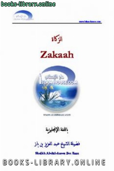 ❞ كتاب Zakaah ❝  ⏤ Abdul Aziz bin Abdullah bin Baz