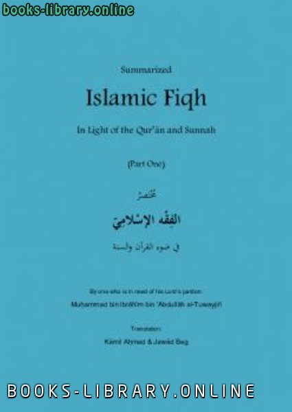 ❞ كتاب Summarized Islamic Fiqh ❝  ⏤ Muhammad Bin Ibrahim Al Tuwajre