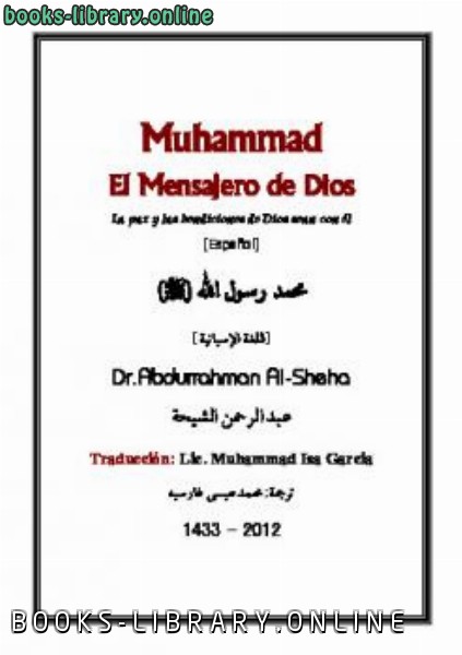 ❞ كتاب Muhammad el Mensajero de Dios ❝  ⏤ Abdu Rahman As Sheija
