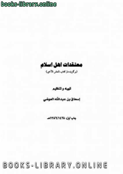 قراءة و تحميل كتابكتاب معتقدات اهل اسلام PDF