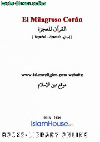 قراءة و تحميل كتابكتاب El Milagroso Coran PDF