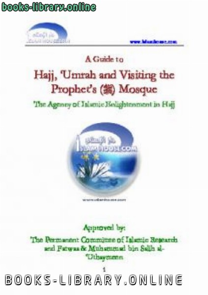 ❞ كتاب A Guide to Hajj lsquo Umrah and Visiting the Prophet rsquo s Mosque ❝  ⏤ Muhammad ibn Saleh al Othaimeen