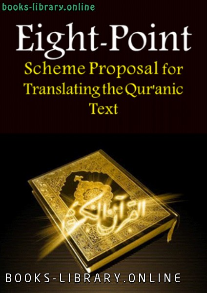 قراءة و تحميل كتابكتاب Eight Point Scheme Proposal for Translating the Qur 039 anic Text PDF