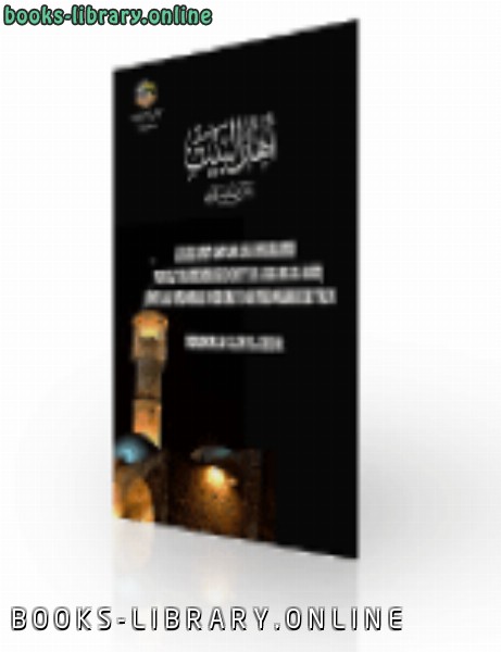❞ كتاب AHLUL BAIT ANTARA DUA MADRASAH ❝  ⏤ محمد سليم الخضر
