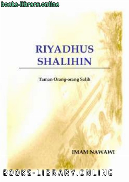 ❞ كتاب رياض الصالحين Riyadus Shalihin ❝  ⏤ يحي بن شرف النووي أبو زكريا