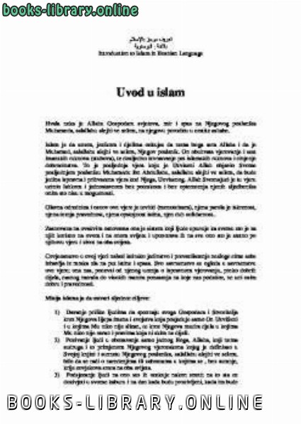 قراءة و تحميل كتابكتاب Kratki uvod u Islam PDF