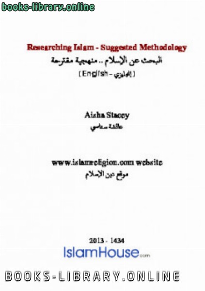 ❞ كتاب Researching Islam Suggested Methodology ❝  ⏤ rsquo Aa rsquo ishah Stasi