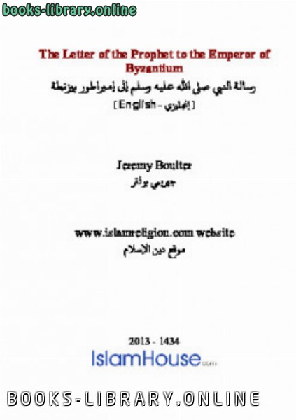 ❞ كتاب The Letter of the Prophet to the Emperor of Byzantium ❝  ⏤ Jeremy Bolter