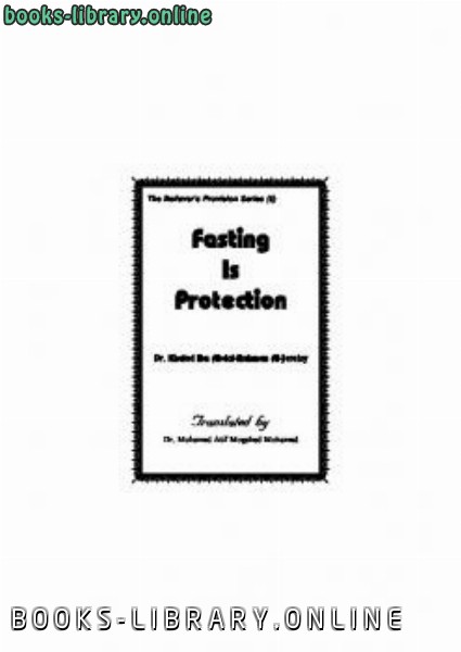 ❞ كتاب Fasting Is Protection ❝  ⏤ Khalid Aljuraisy