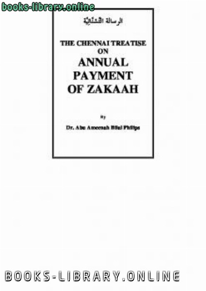 ❞ كتاب THE CHENNAI TREATISE ON ANNUAL PAYMENT OF ZAKAAH ❝  ⏤ أبو أمينة بلال فيليبس