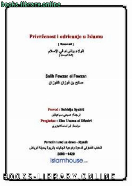 ❞ كتاب Privrženost i odricanje u Islamu ❝  ⏤ Salih b Fevzan el Fevzan