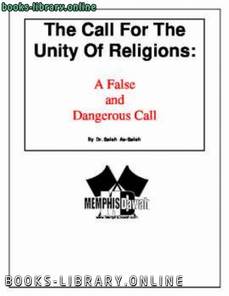 ❞ كتاب The Call for the Unity of Religions: A False and Dangerous Call ❝  ⏤ Dr Saleh As Saleh