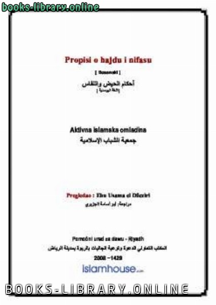 قراءة و تحميل كتابكتاب Propisi hajda i nifasa PDF