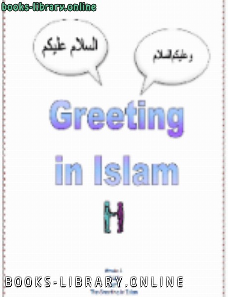 ❞ كتاب Greeting in Islam ❝  ⏤ Talibiddeen Jr Press