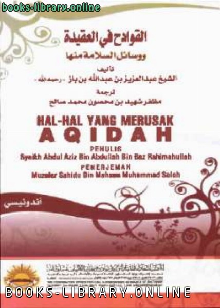 قراءة و تحميل كتابكتاب Hal Hal Yang Merusak Aqidah PDF