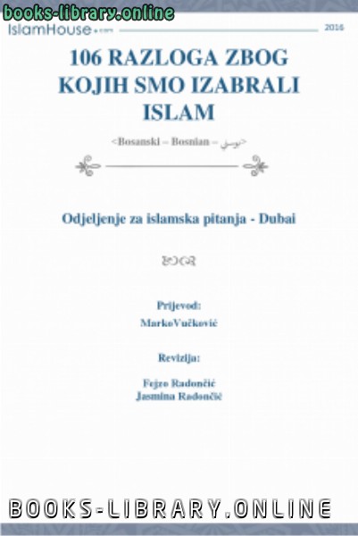 ❞ كتاب 106 razloga zbog kojih smo izabrali islam ❝  ⏤ no data