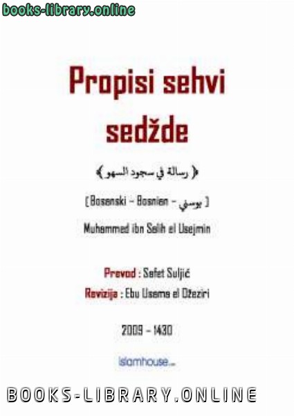 قراءة و تحميل كتابكتاب Propisi sehvi sedžde PDF