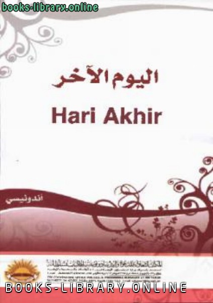 قراءة و تحميل كتابكتاب Hari Akhir PDF