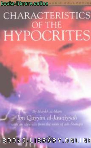 ❞ كتاب Characteristics of the Hypocrites ❝  ⏤ Ibn Qayyim al Jawziyyah