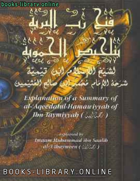 Explanation of a Summary of al‐ rsquo Aqeedatul Hamawiyyah rsquo 