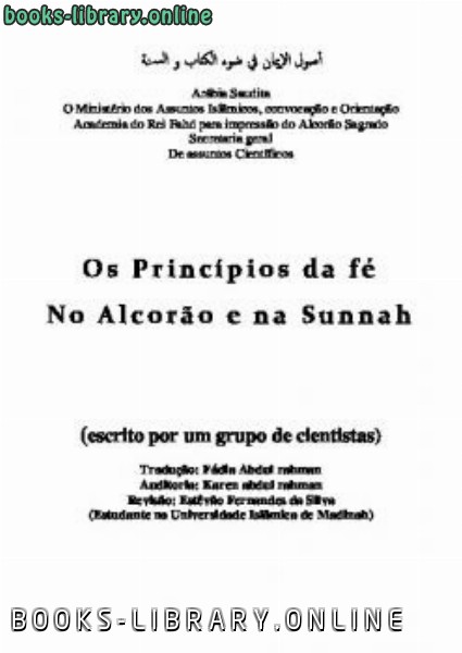 قراءة و تحميل كتابكتاب Os Princ iacute pios da f eacute No Alcor atilde o e na Sunnah PDF