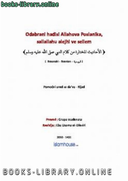 ❞ كتاب Odabrani hadisi Allahova Poslanika sallallahu alejhi ve sellem ❝  ⏤ Grupa učenjaka