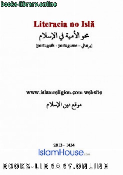 قراءة و تحميل كتابكتاب Literacia no Isl atilde PDF