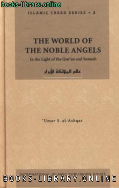 ❞ كتاب The World of the Noble Angels ❝  ⏤ عمر سليمان عبد الله الأشقر